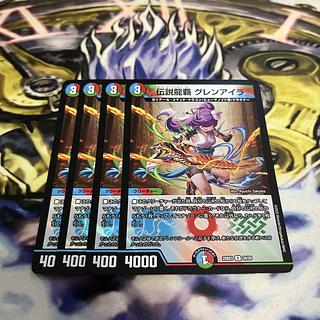 伝説龍覇 グレンアイラ