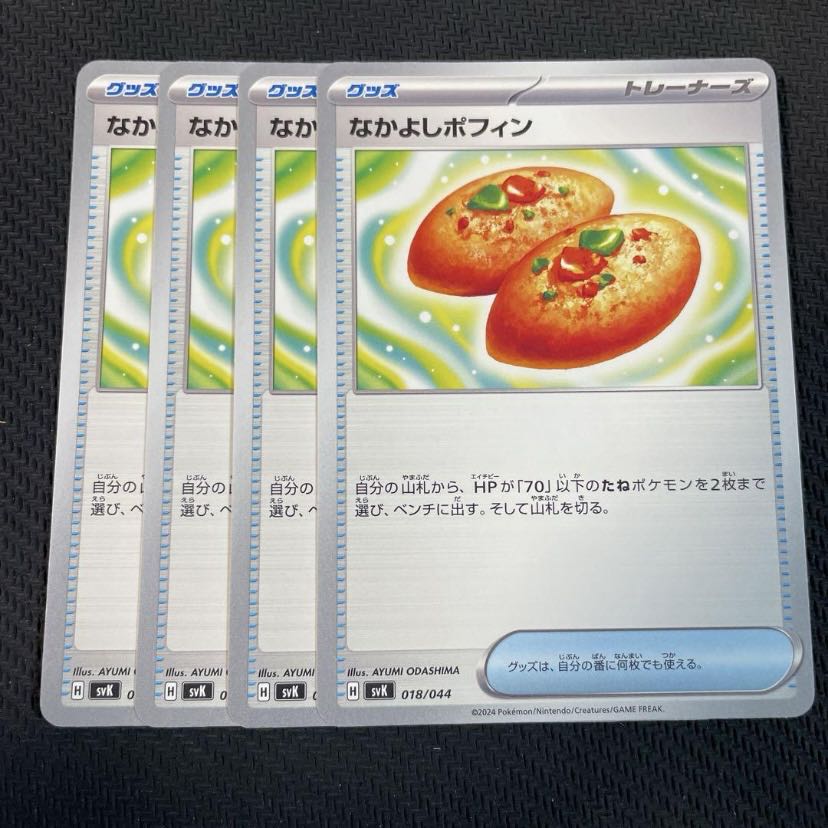 Pokemon Card Nakayoshi Poffin U 063/071 4 cards