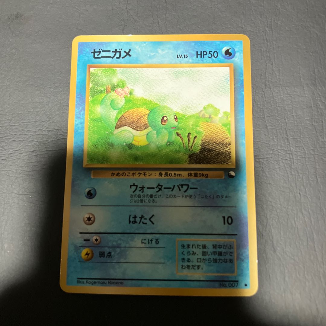 【状態】B ポケカ　旧裏　ゼニガメ 1枚