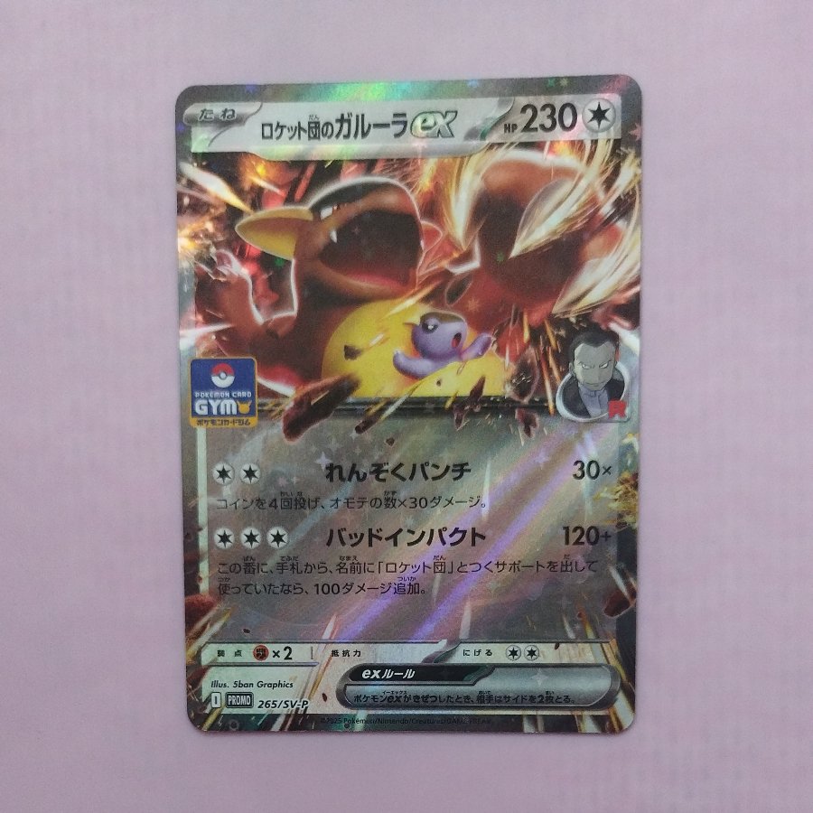 @4 @4 Team Rocket's Kangaskhanex PROMO 265/SV-P 1枚