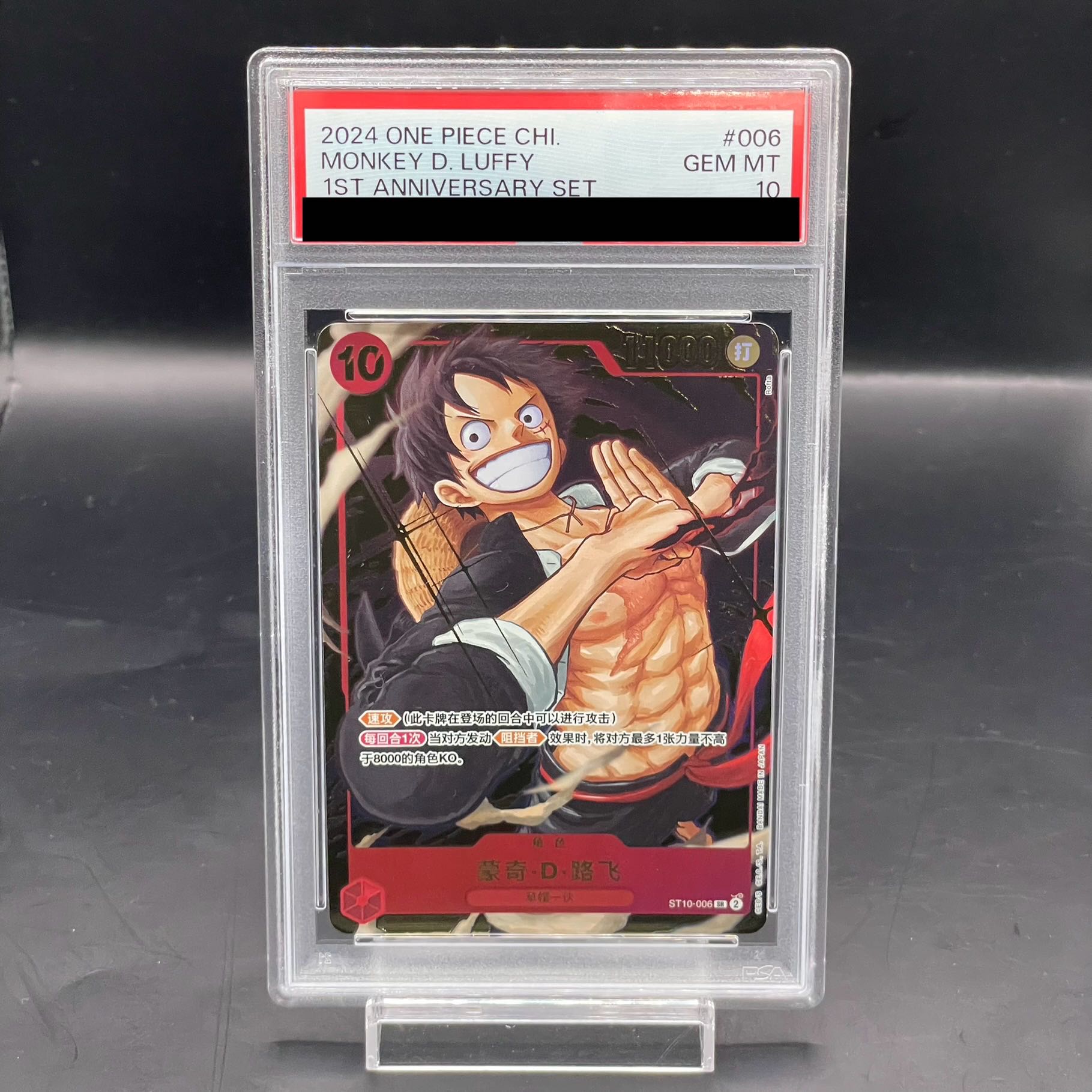 PSA10】中国版 1st ANNIVERSARY SET モンキー・D・ルフィ SR ST10-006 (Used) （1343731185）|  magi -TCG Marketplace- | magi