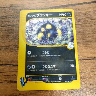 ポケモンカードVS カリンのブラッキー買取価格 【magi公式/中野 ポケモンカードVS カリンのブラッキー買取価格 【magi公式/中野