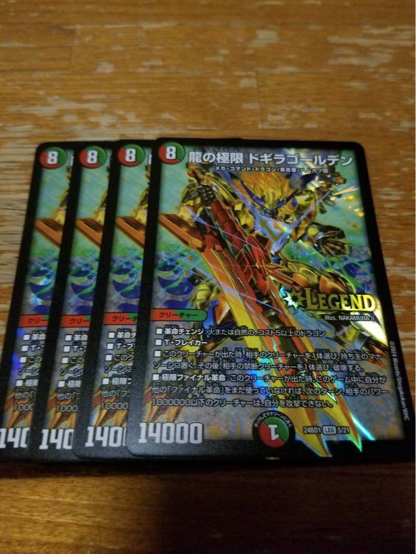 龍の極限 ドギラゴールデン LEG 5/21 1枚