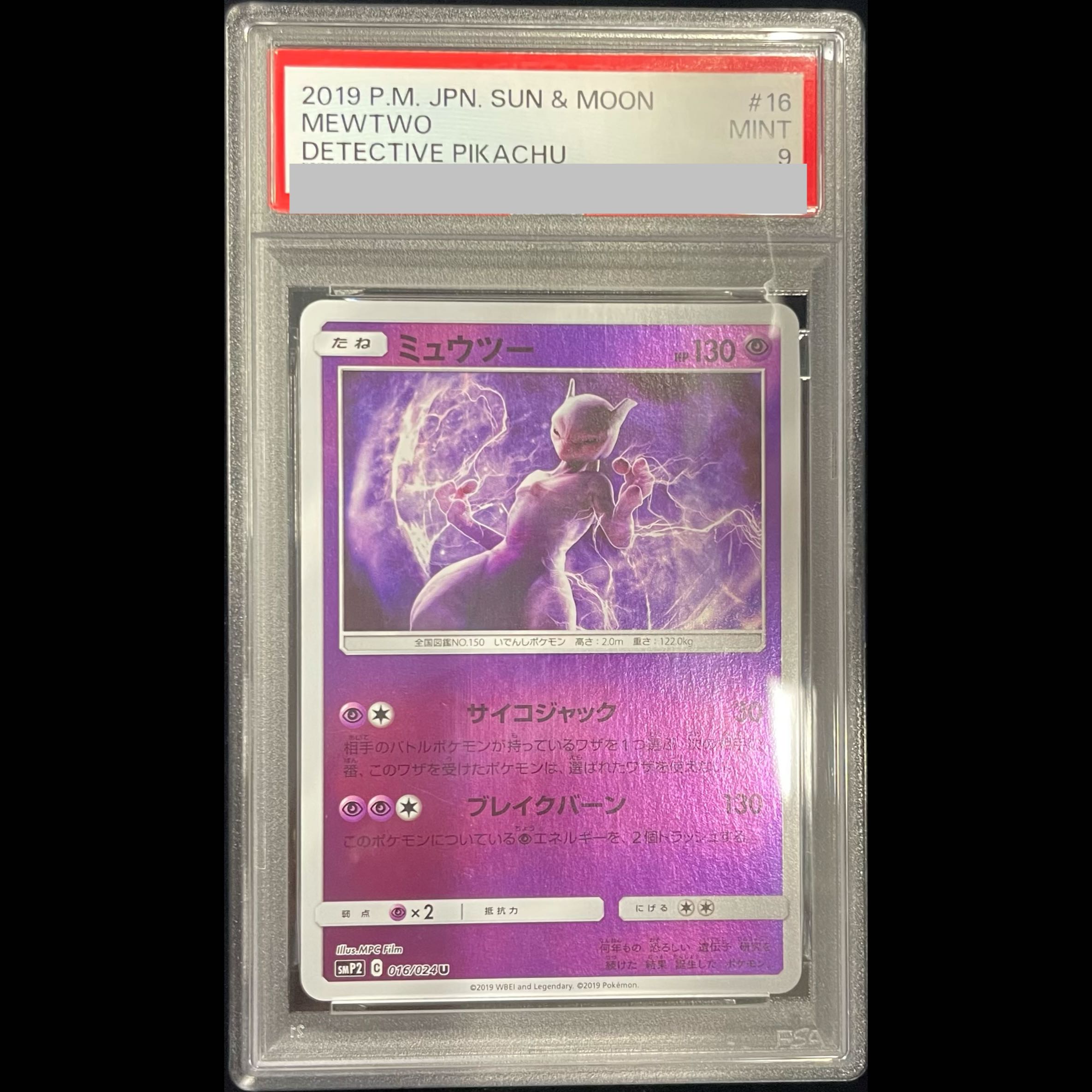[PSA9] Mewtwo [U] {016/024} 1 card 1枚