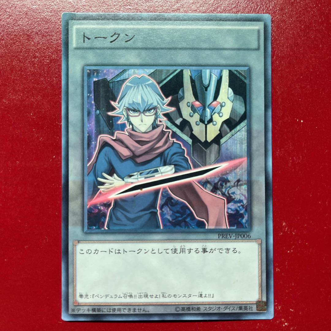 Su 1 トークン(零児) ノーマル JP006