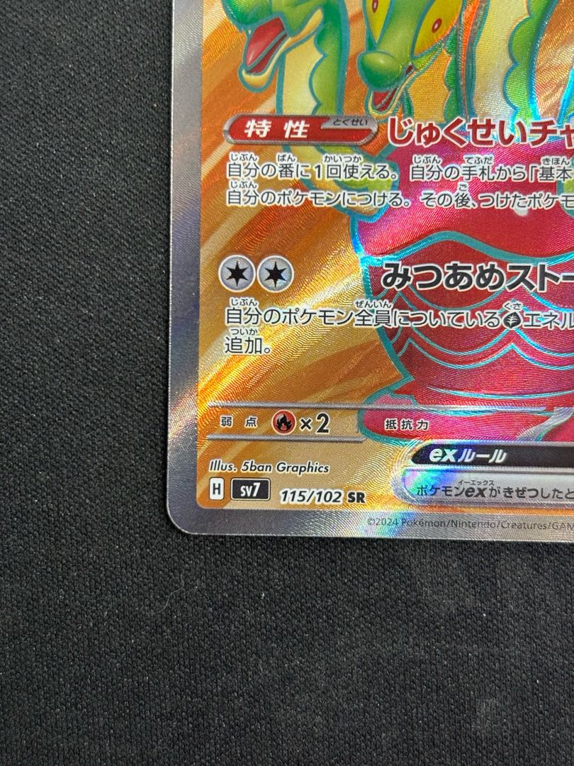 Kamitsu Orochi ex SR 115/102 1枚