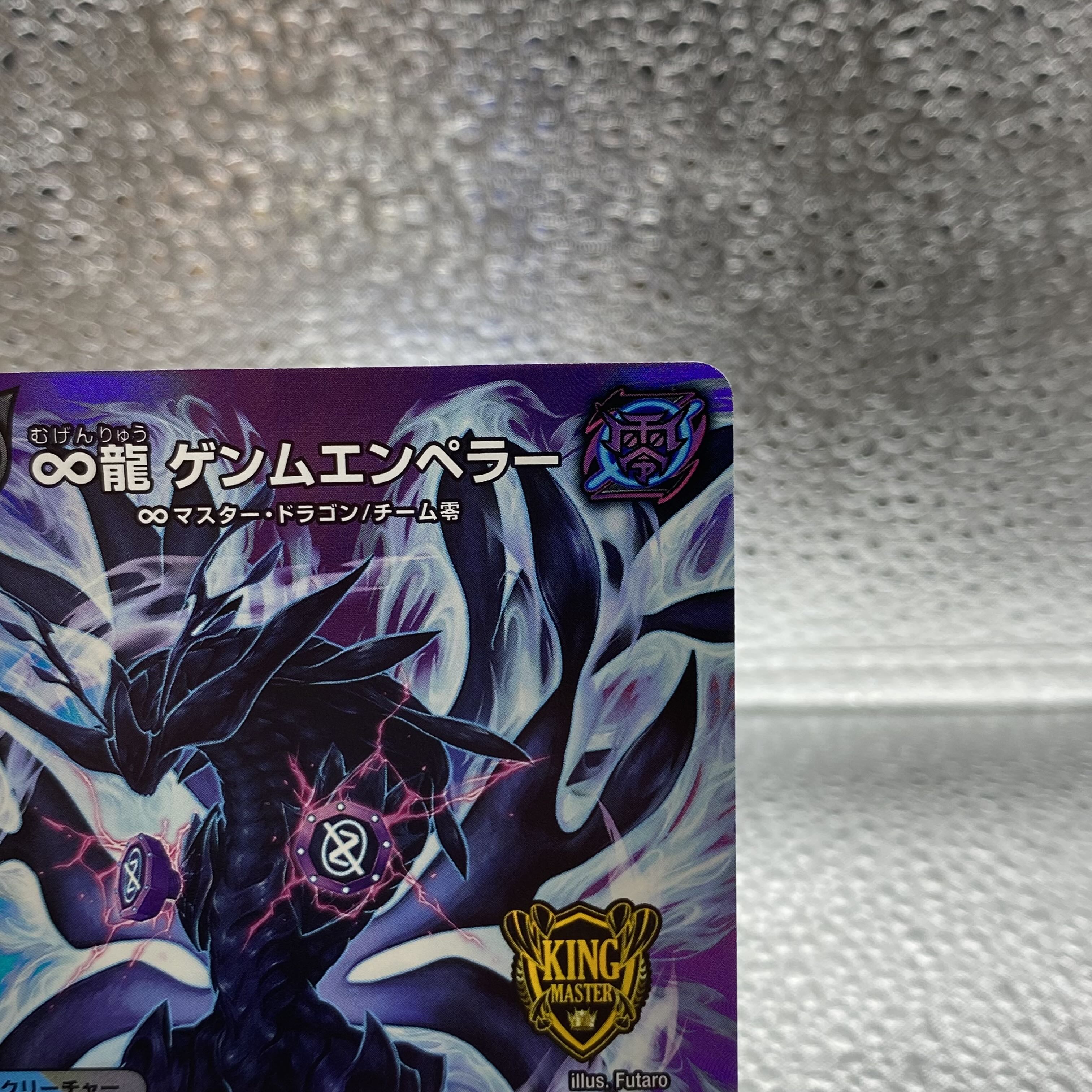 ∞龍ゲンムエンペラー【KGM】{EX19M秘3/M秘10}の通販 土日祝休