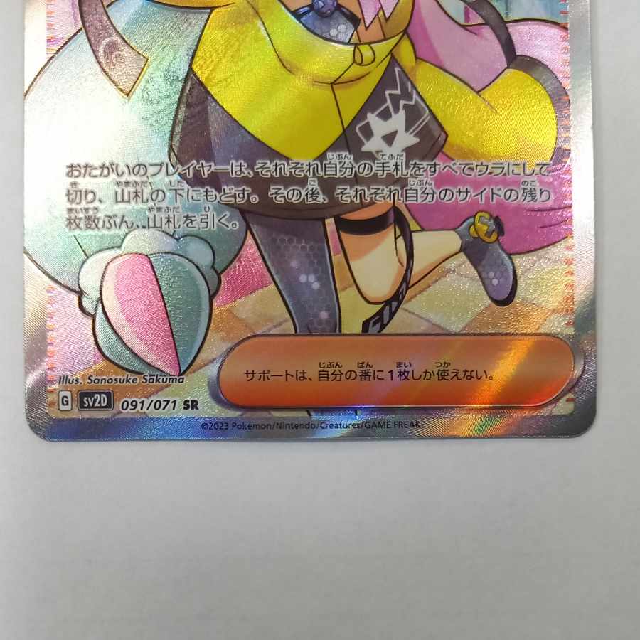 ①状態B ①状態B ナンジャモ SR 091/071 1枚