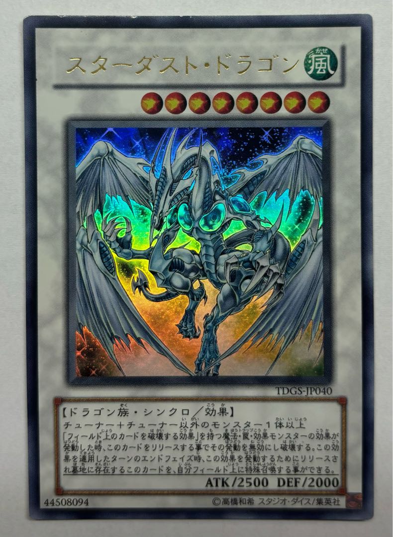 Stardust Dragon Ultra Rare 1枚
