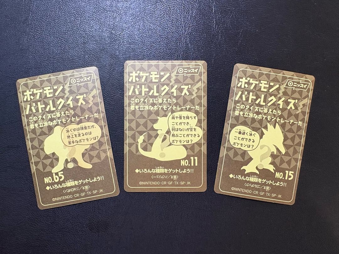 ニッスイポケモンバトルシールのコンパン＆ニャース＆イーブイ ポケモンシール