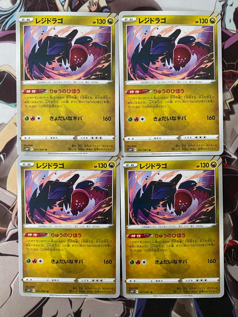 Pokemon Card Residrago 1枚