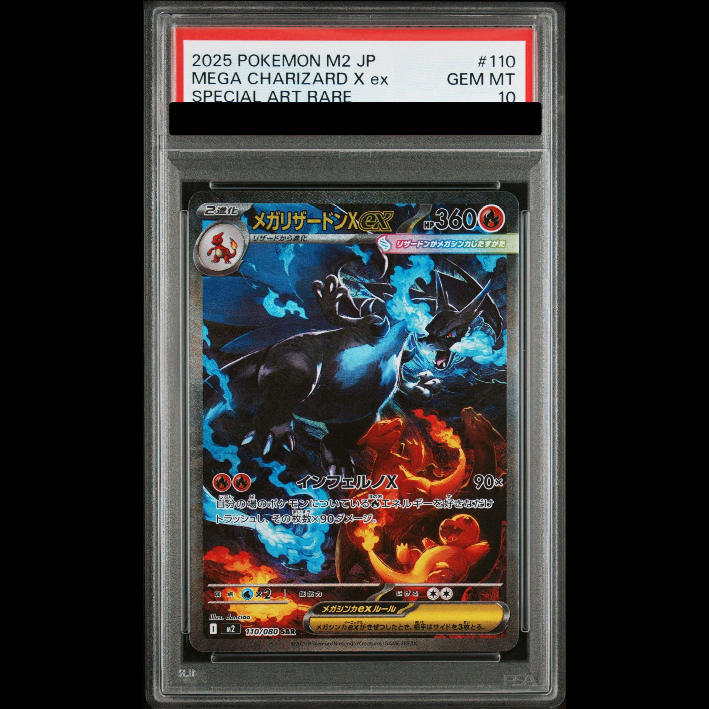 【PSA10】メガリザードンXex SAR 110/080 1枚