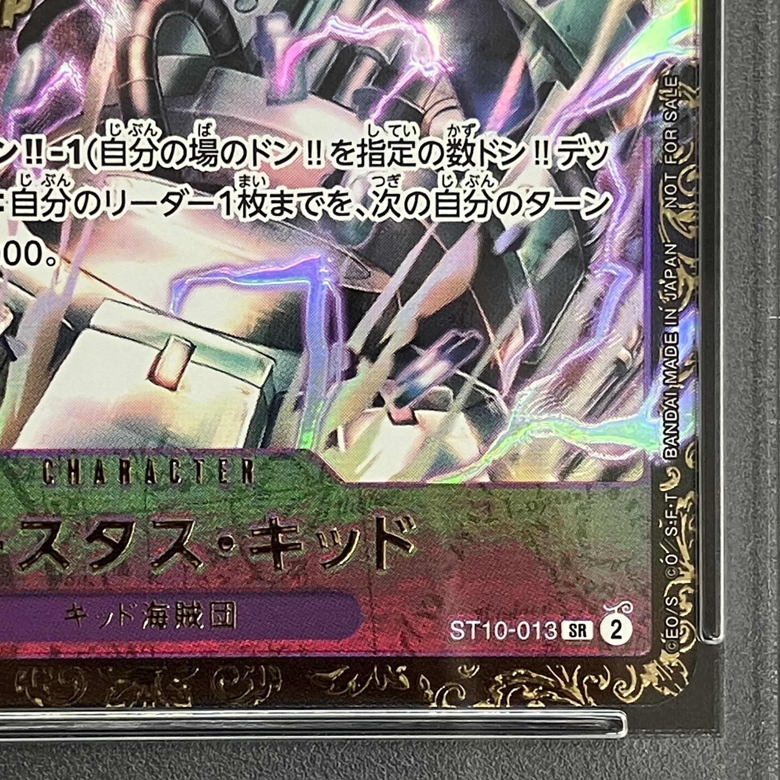 【PSA10】ユースタス・キッド チャンピオンシップ2023 プロモ 開封済み PROMO ST10-013