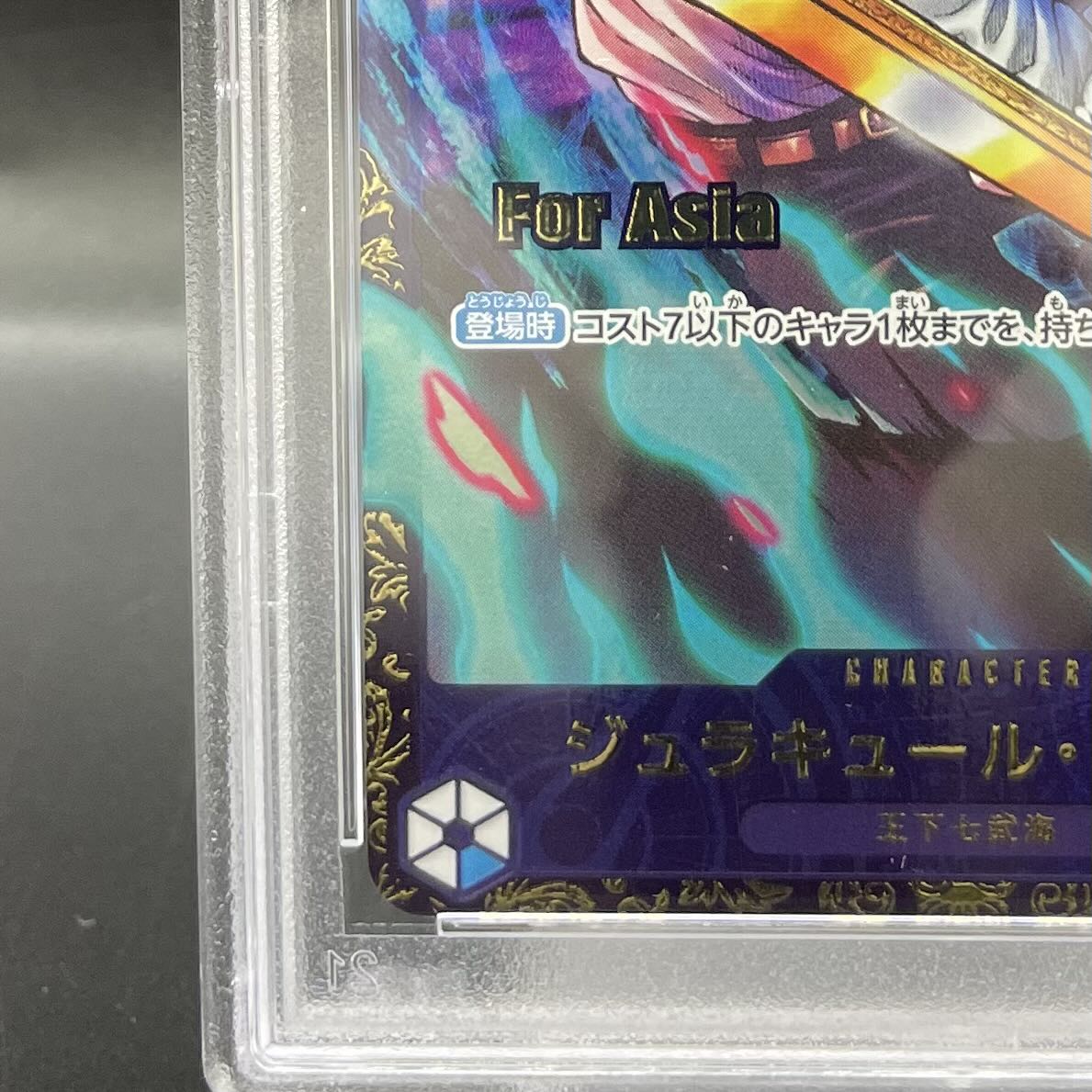 【PSA10】ジュラキュール・ミホーク フラッグシップバトル2024 プロモ 開封済み PROMO For Asia OP01-070