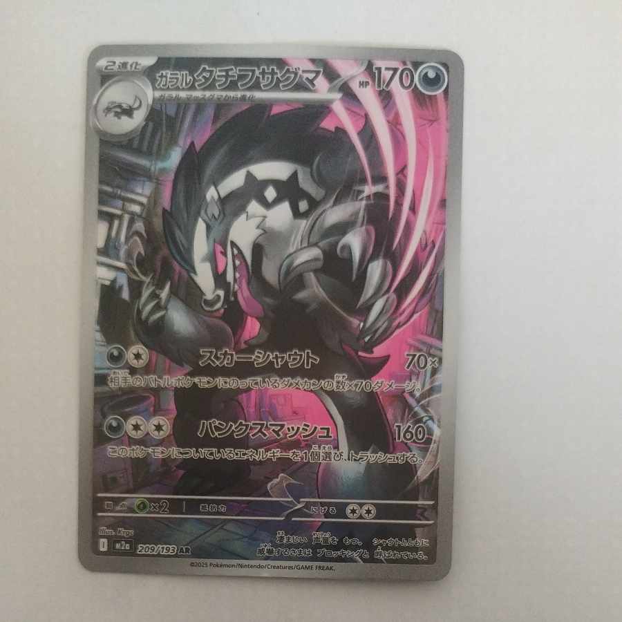 @ @ ガラルタチフサグマ AR 209/193 1枚