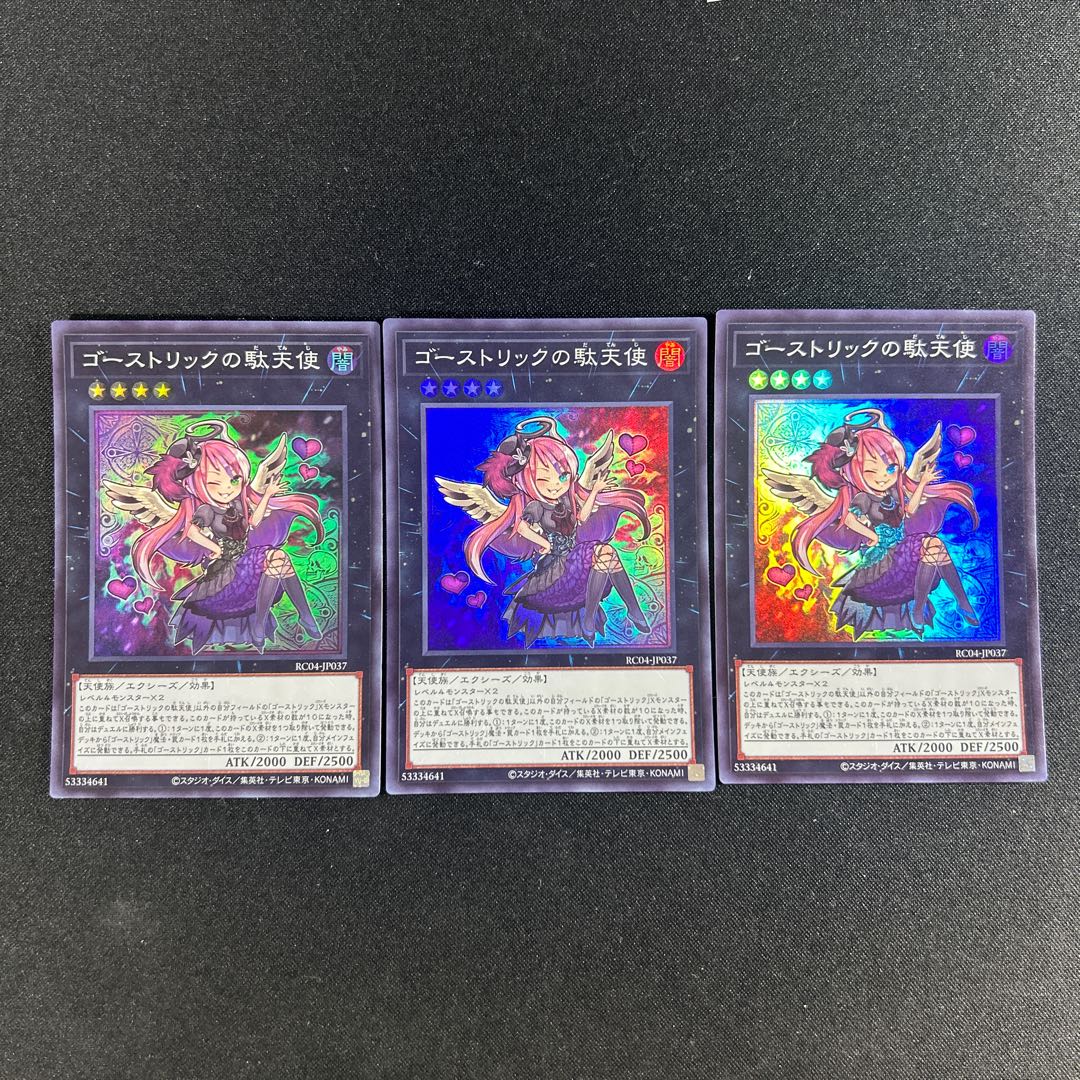 130 Ghostrick Angel of Mischief Super Rare JP037 1枚