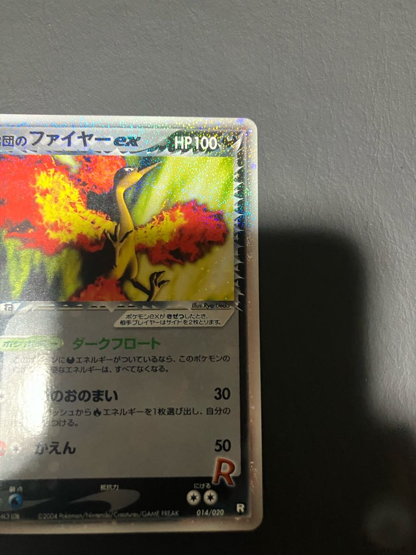 【状態】B ポケカ　R団のファイヤーex 1枚
