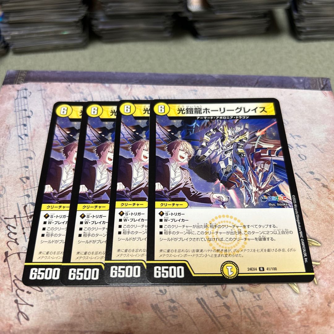 光鎧龍ホーリーグレイス R 41/100 4枚
