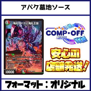 2633 red green black abak graveyard source comp off duema deck 1枚