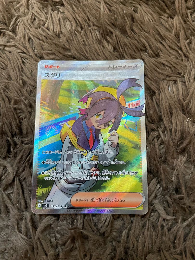 スグリ SR 122/101 1枚