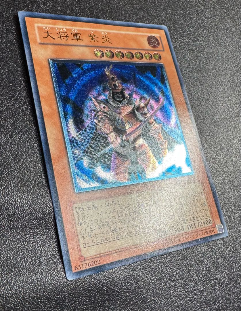 大将軍紫炎/戦士族/遊戯王/ レリーフ/アルティメットレア 1枚