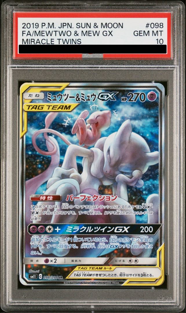 [PSA10] Mewtwo & MewGX SR 098/094 1枚
