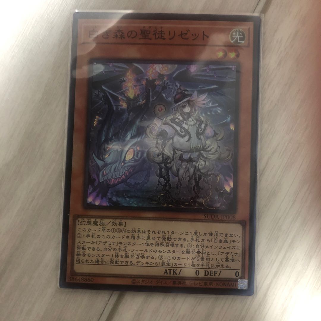 Lisette, Saint of the White Forest Super Rare SUDA-JP008 1枚