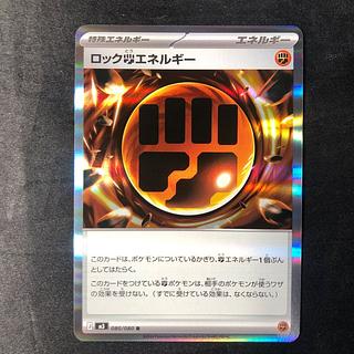 RockFightingEnergy R 080/080 1枚