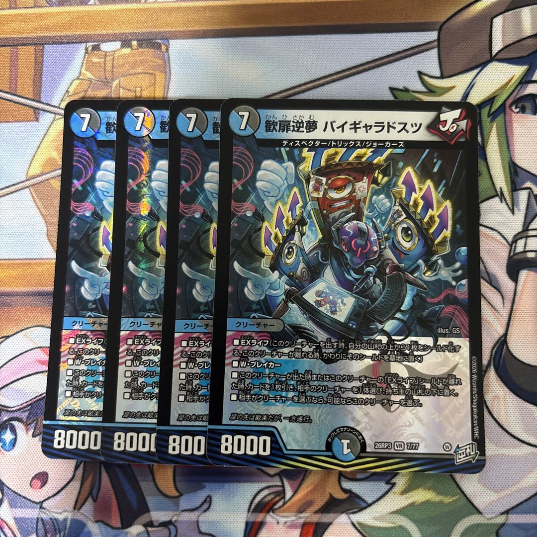 Duel Masters: "Door of Joy, Reversed Dream" by Gyarados - 4-Card Set 4枚
