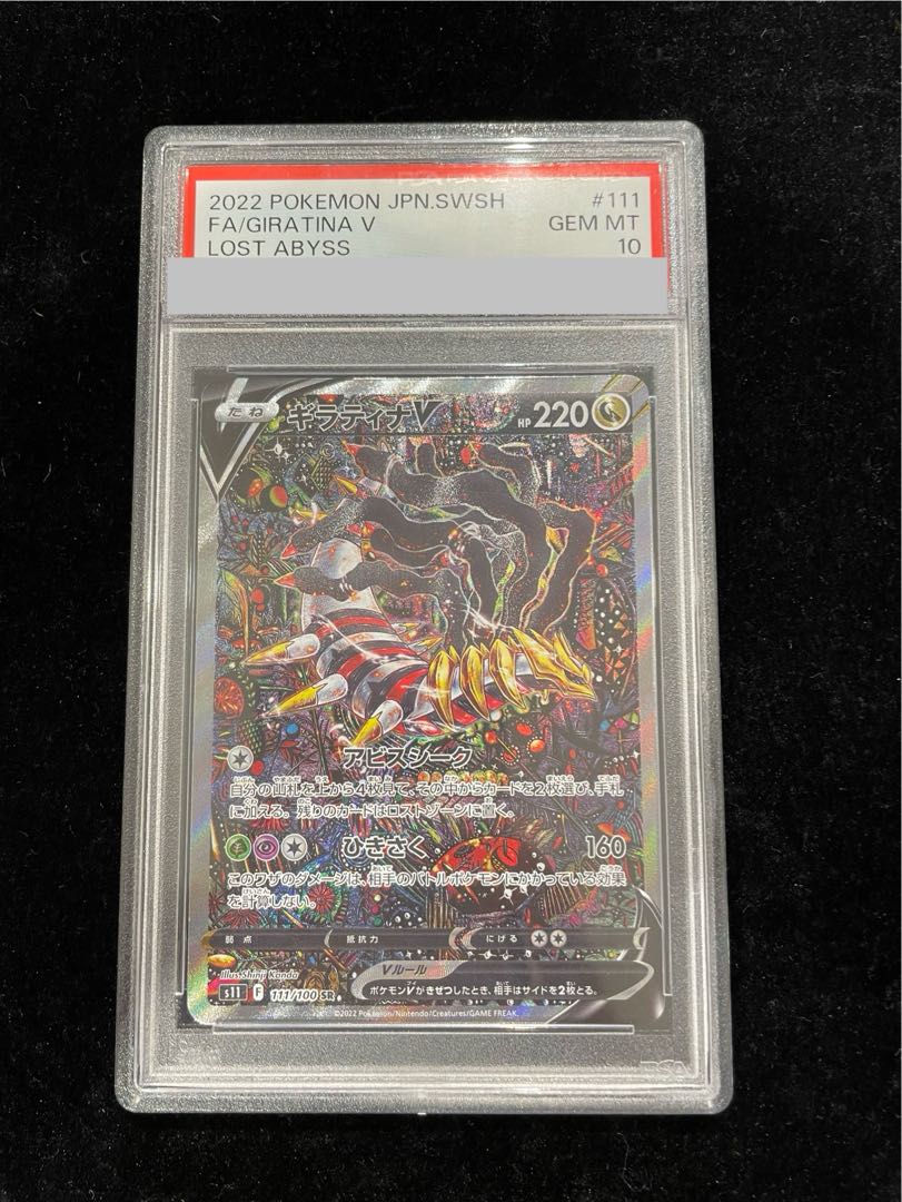 【PSA10】ギラティナV SR 111/100 1枚