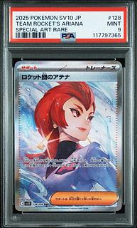 アテナ　SAR PSA9