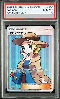 ポケモンカード おじょうさま 063/064 SM11a TR｜トレファクONLINE