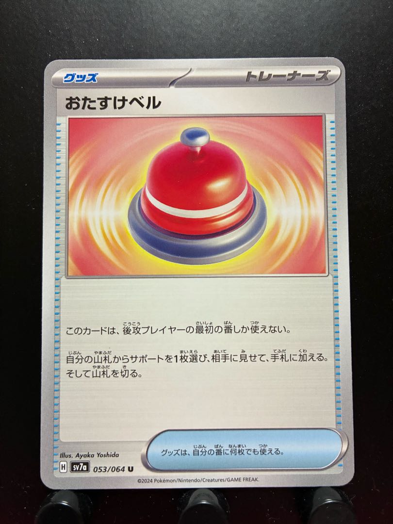 【楽々堂】ポケカ おたすけベル