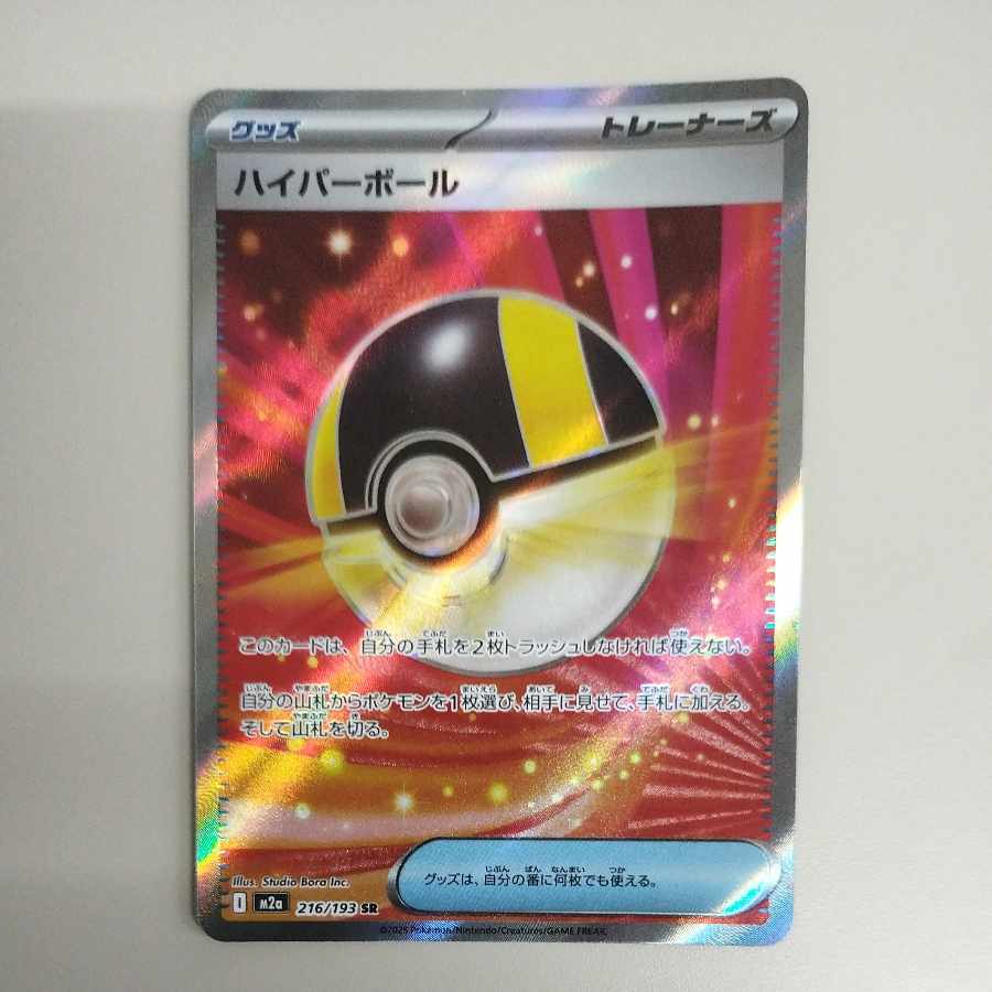 @ @ ハイパーボール SR 216/193 1枚