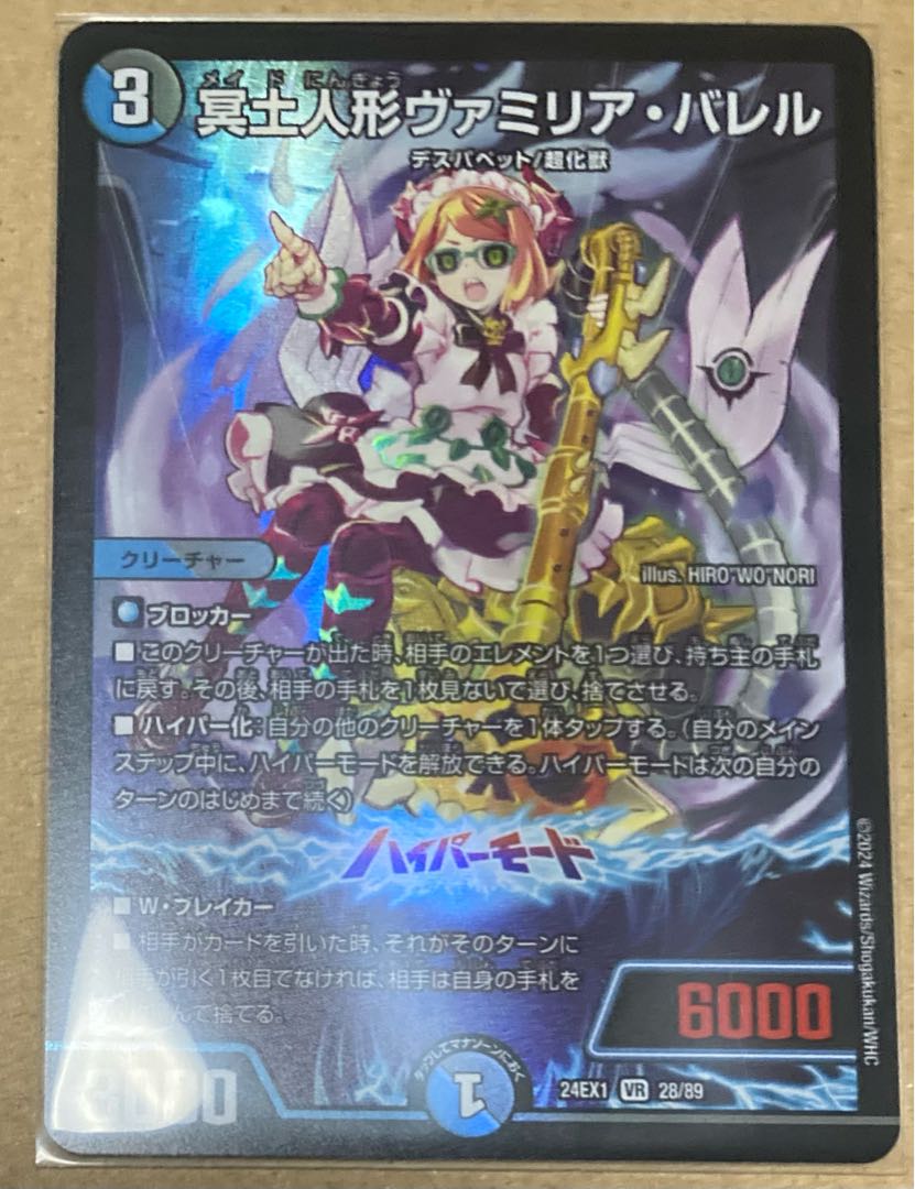 Vamilia Burrell, VR 28/89, an underworld doll