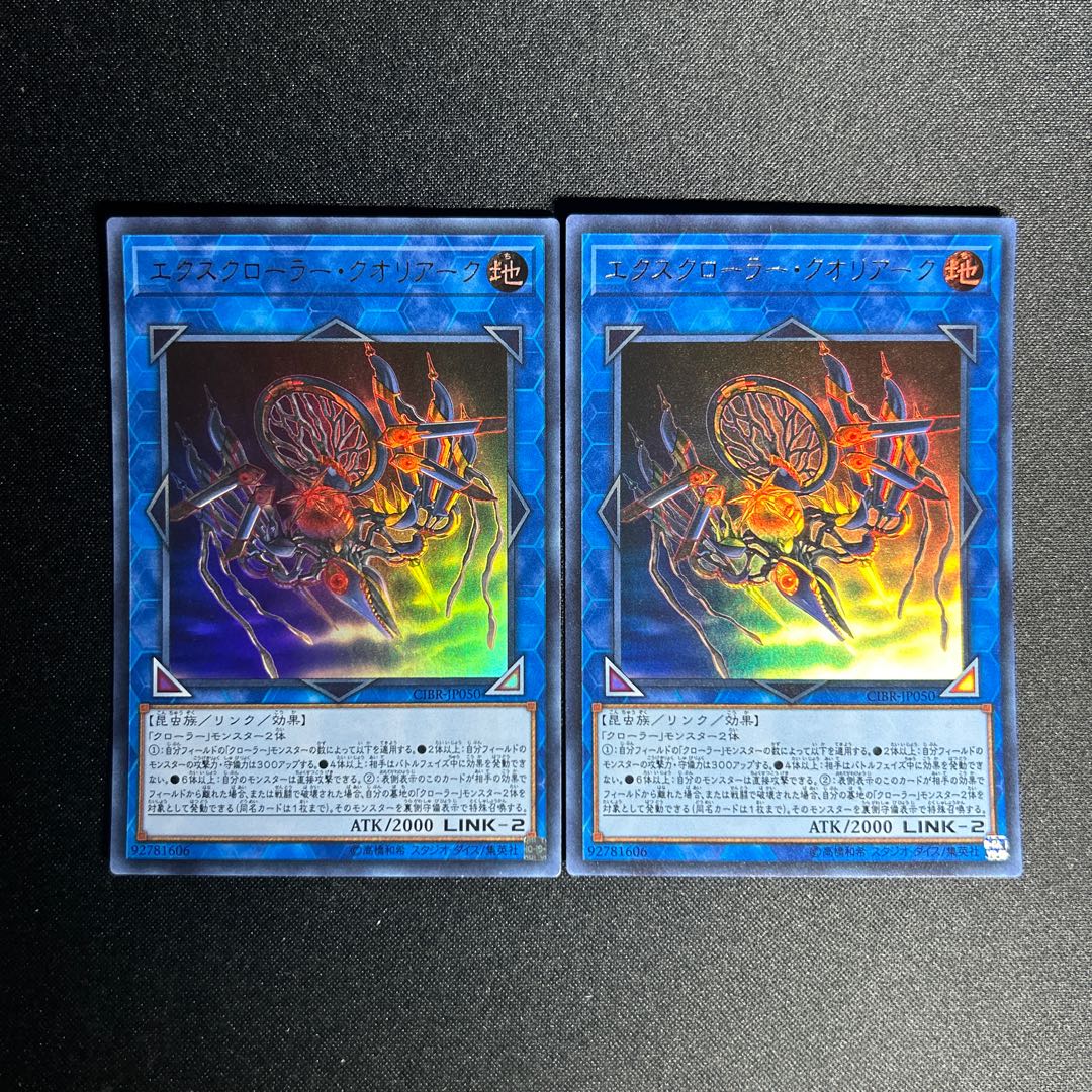 1169 エクスクローラー・クオリアーク ウルトラレア JP050 1枚