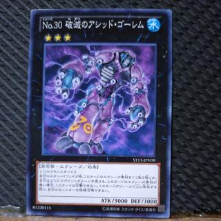 【ぽぽたん】遊戯王  9602  No.30 破滅のアシッド・ゴーレム   ノーマル 1枚
