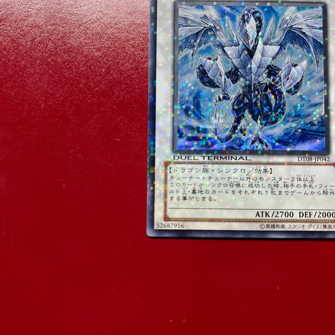 Aes 2 Trishula, Dragon of the Ice Barrier Ultra Rare JP042 1枚