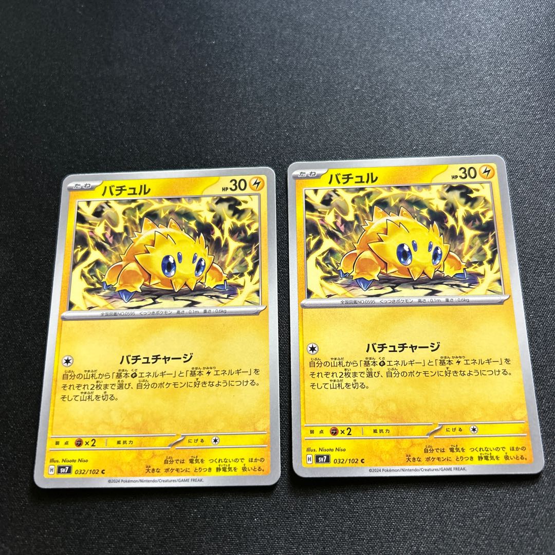 Joltik(C){Lightning}〈032/102〉[SV7].