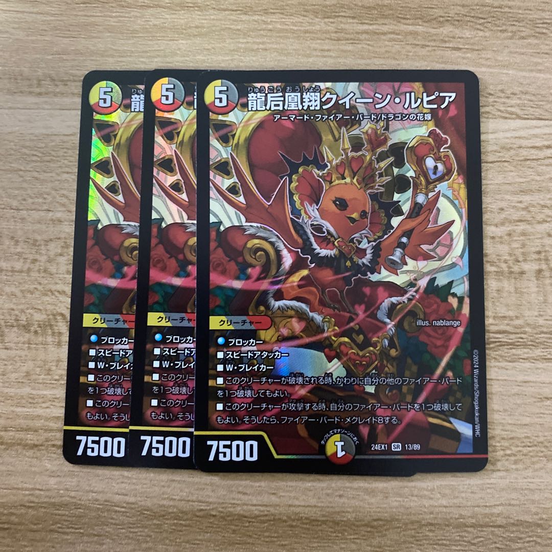 Queen Lupia, Queen of the Dragon Empress Phoenix Sho SR 13/89 1枚