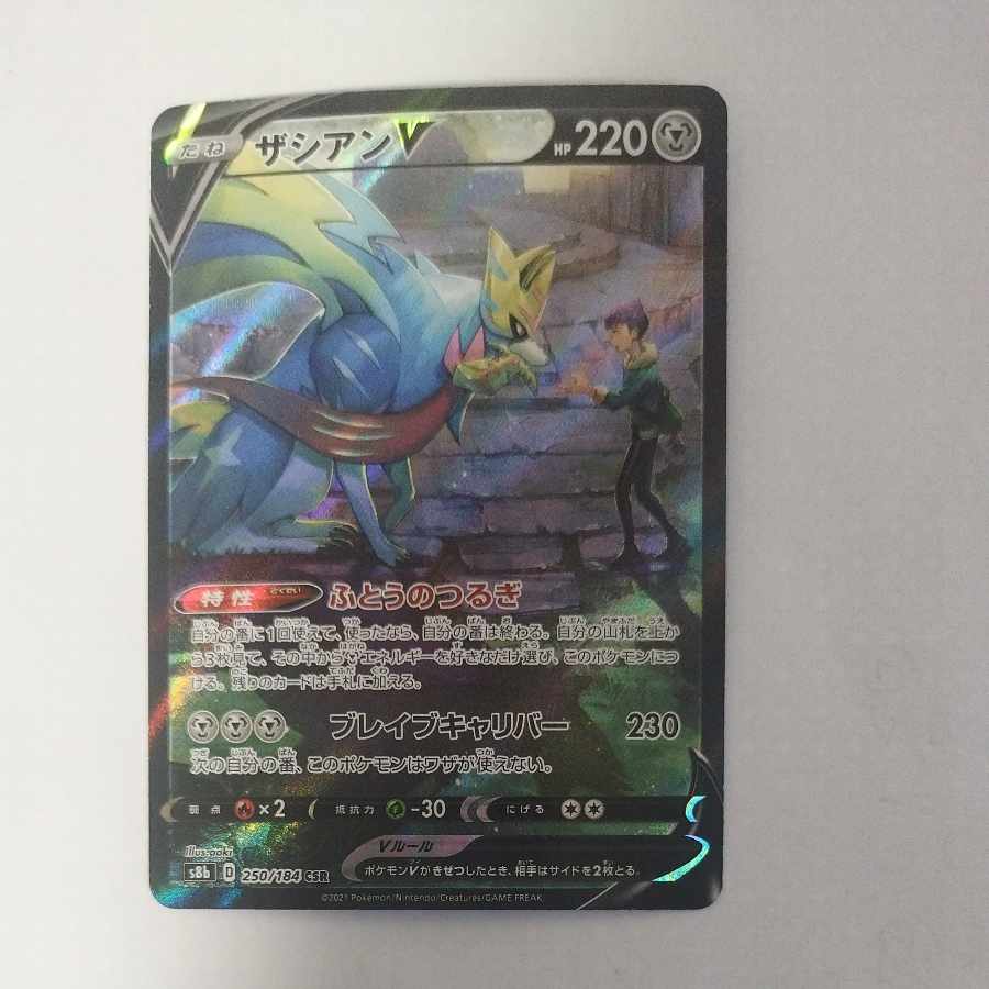 @ @ ザシアンV CSR 250/184 1枚