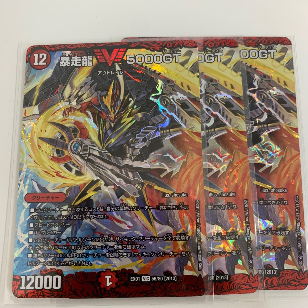 Runaway Dragon 5000GT VIC 56/80 [2013] 3枚
