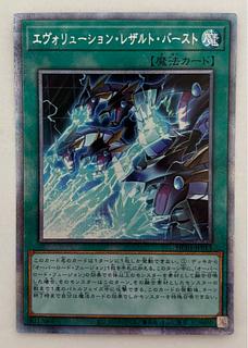 Evolution Result Burst Prismatic Secret Rare Prissik