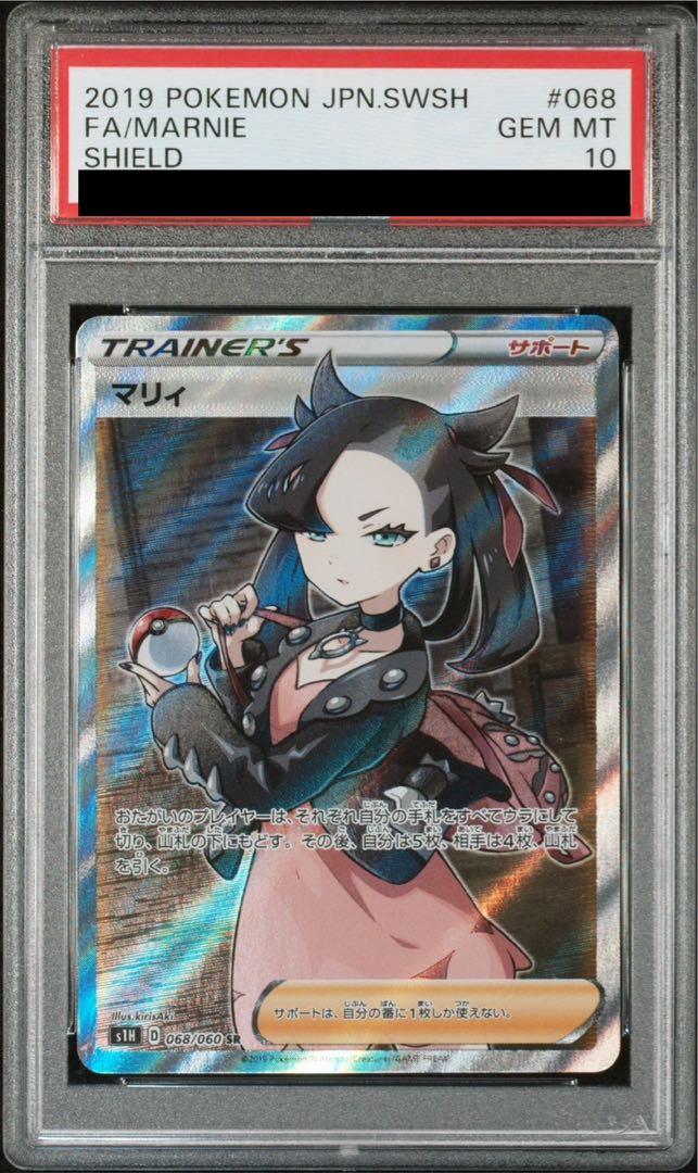 [PSA10] Marnie ShieldMarnie SR 068/060 1枚
