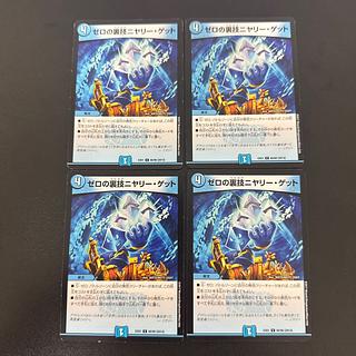 ゼロの裏技ニヤリーゲット　プロモ　4枚 デュエマ】 ゼロの裏技ニヤリー・ゲット(P115/Y16) 第16期