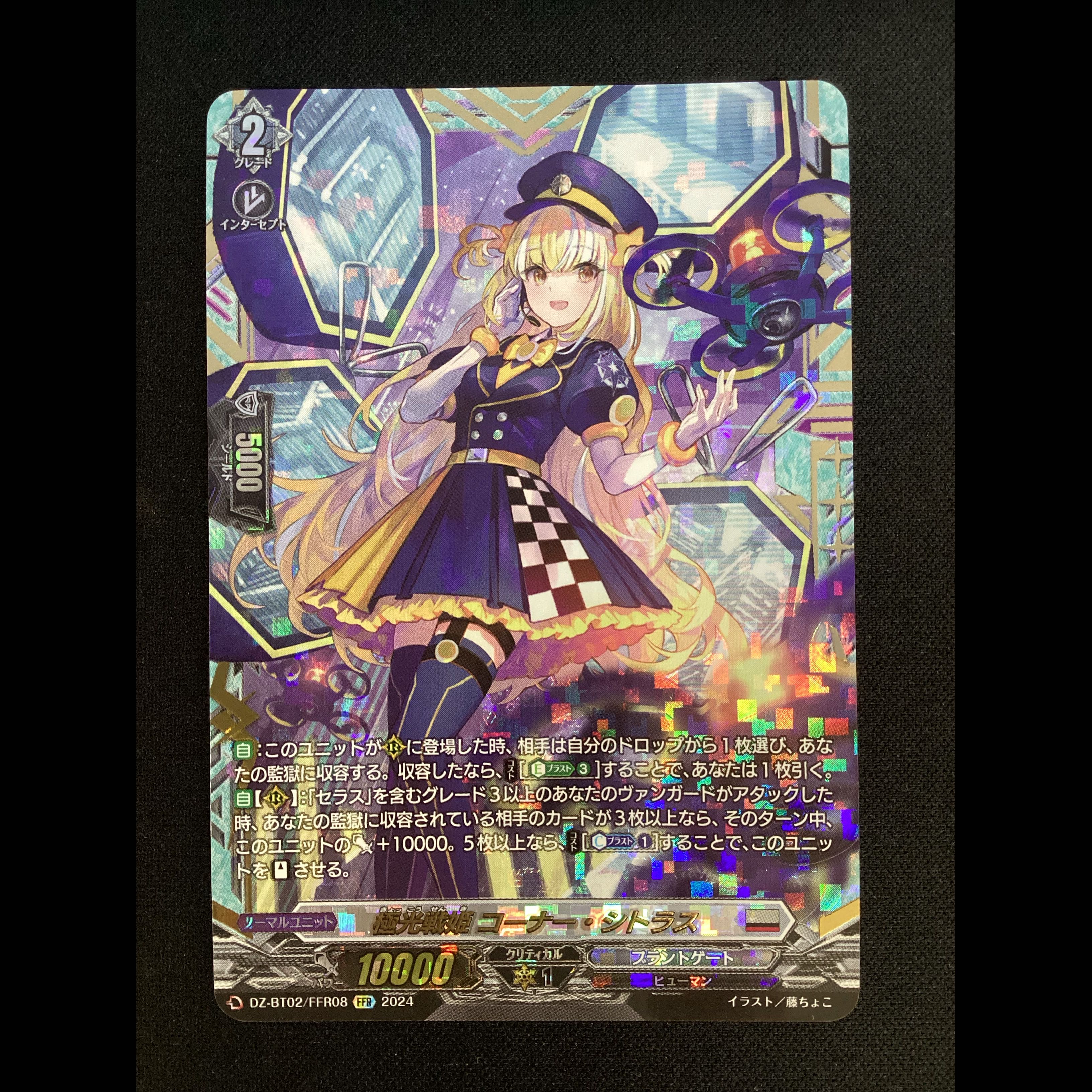 ① 極光戦姫 コーナー・シトラス(箔押し) FFR DZ-BT02/FFR08 1枚