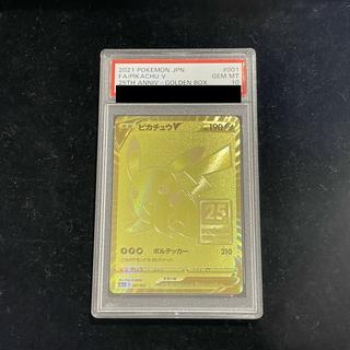 【PSA10】ピカチュウV 25th ANNIVERSARY PROMO 001/015 1枚