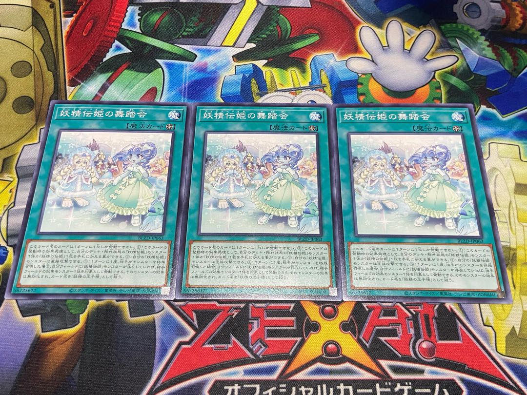 Y-4227 妖精伝姫の舞踏会 ノーマル BLZD-JP063 3枚