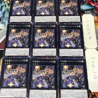 百鬼羅刹 グリアーレ三傑 LEDE 1 ノーマル エク 9枚セット てら 9枚