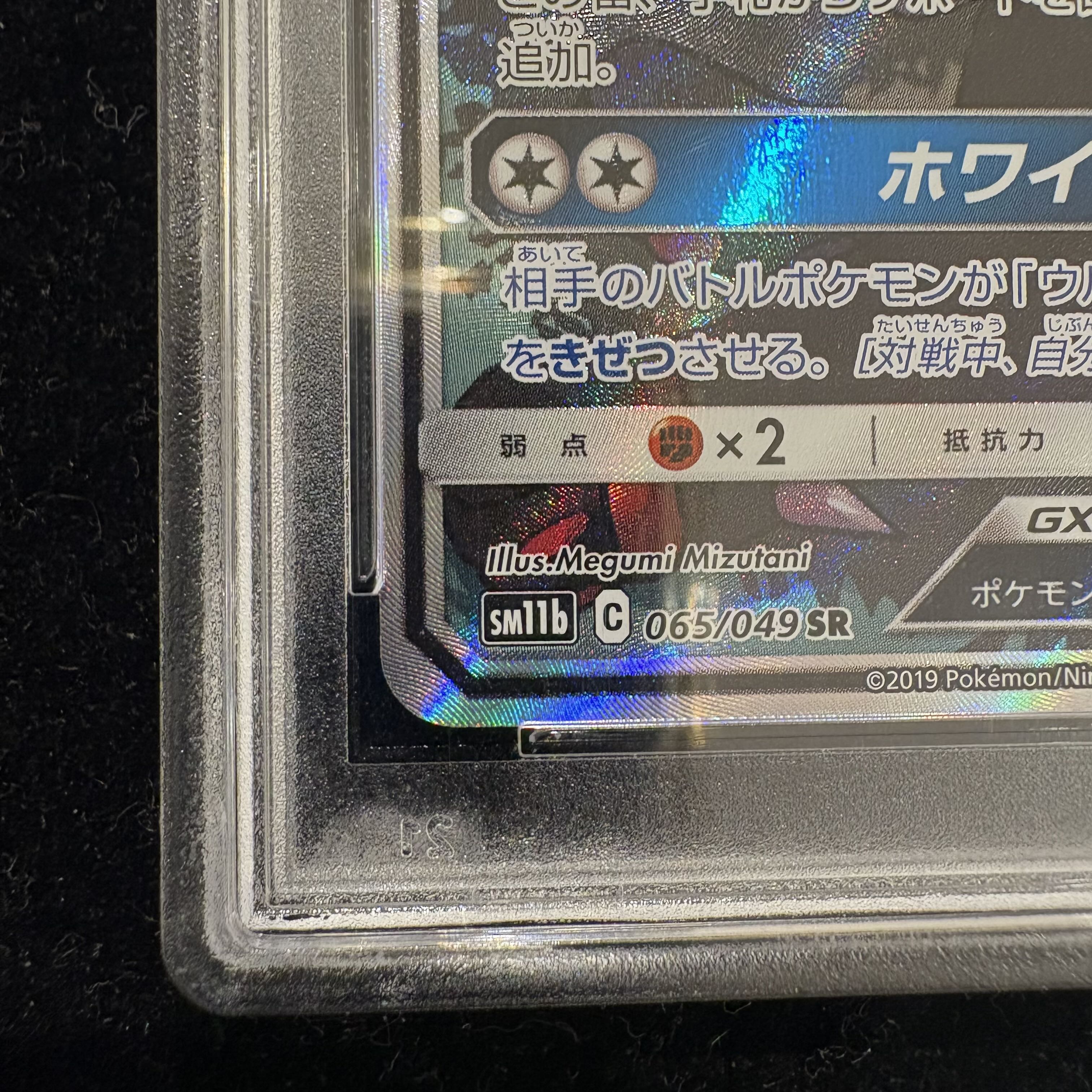 【PSA10】 シルヴァディGX 《SA》 (SR) {065/049} 1枚